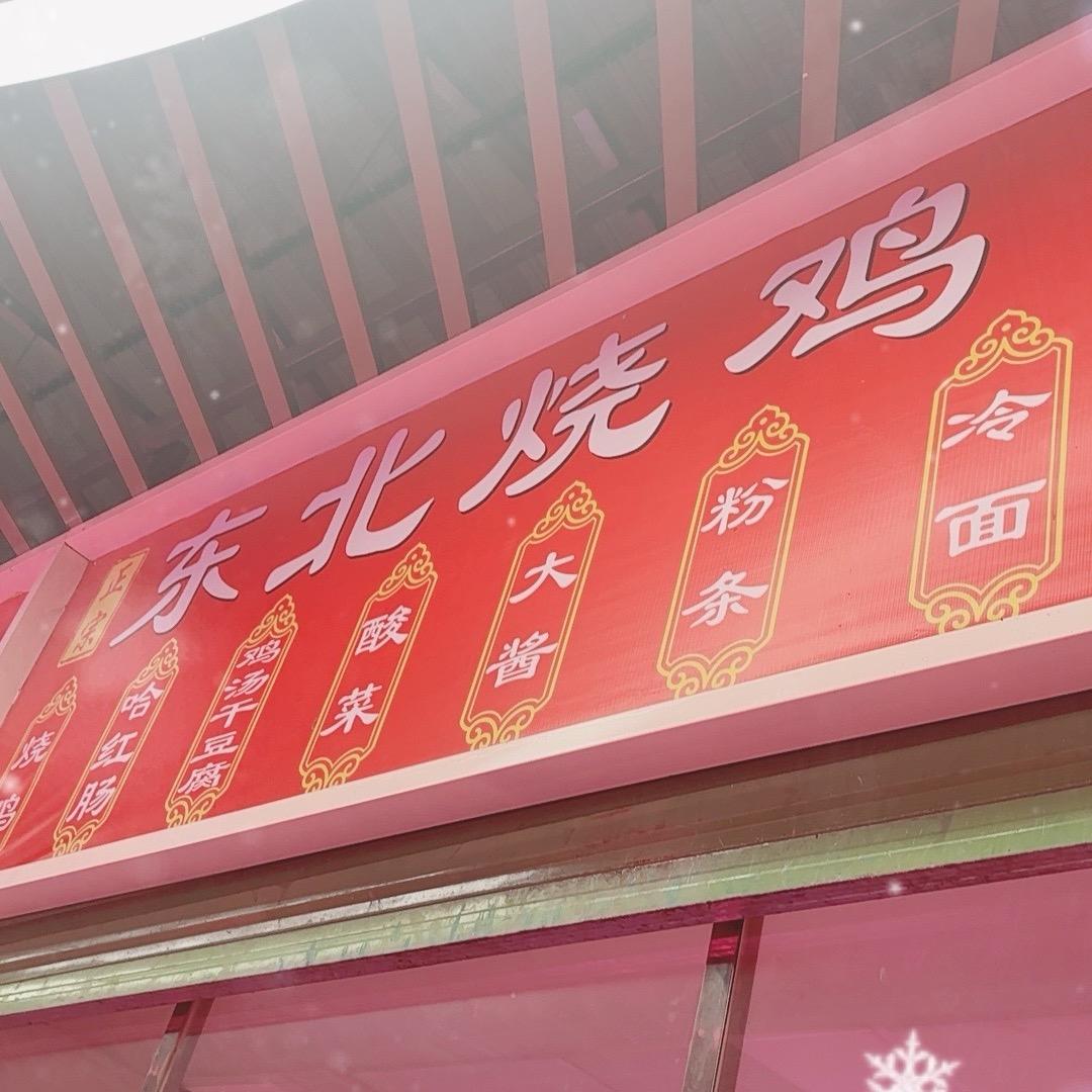 东北人在昆明-秀波