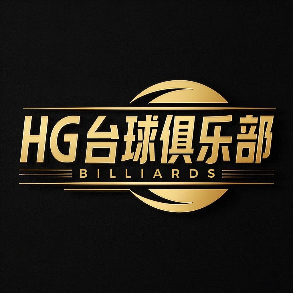 福州马尾H G台球俱乐部（招助教）