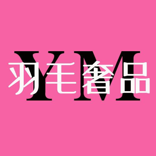 羽毛甄选苏州实体