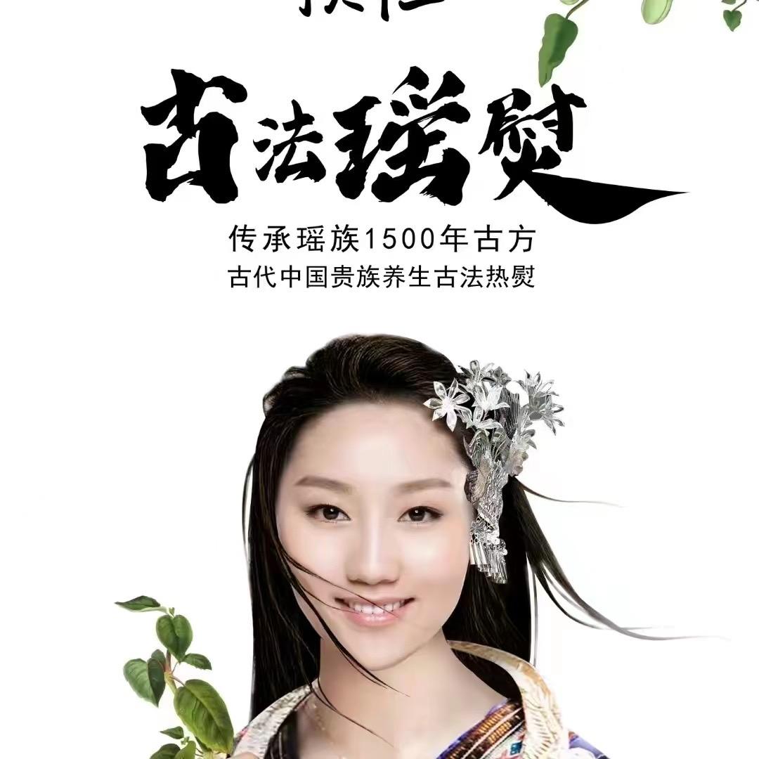 预恒古法瑶熨总部～