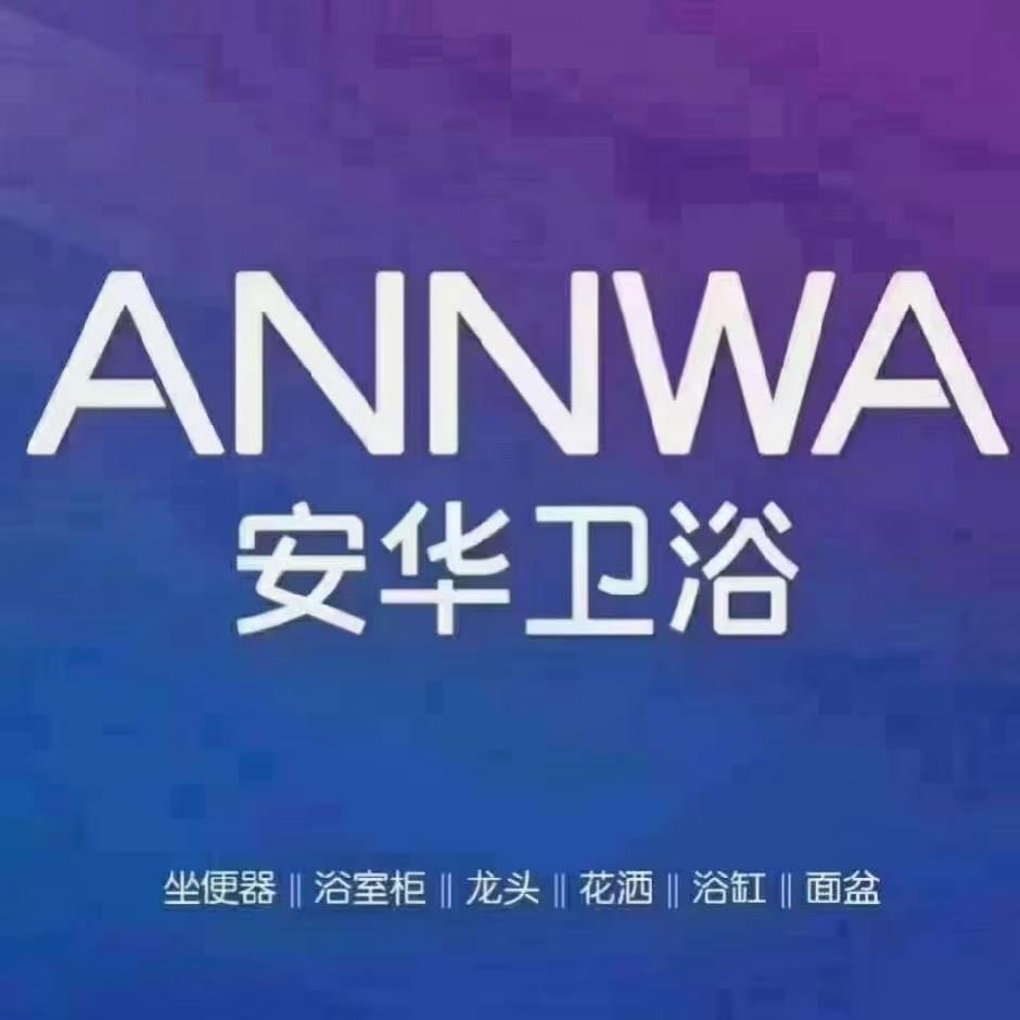 安华卫浴 一汀兰