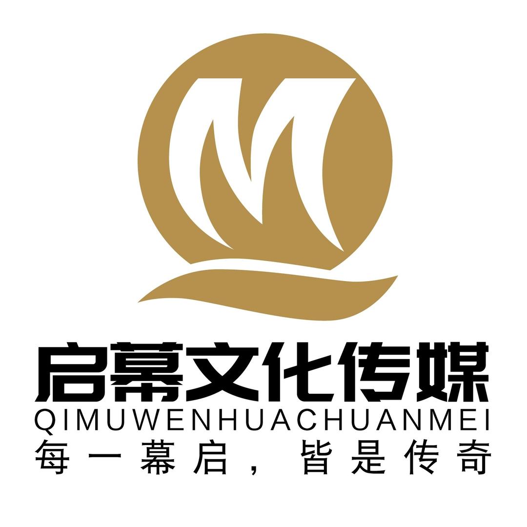 启幕文化传媒