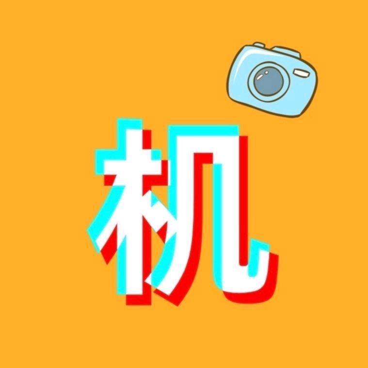 机机说
