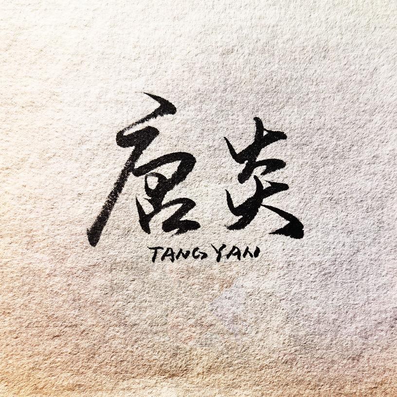 十里陶坊
