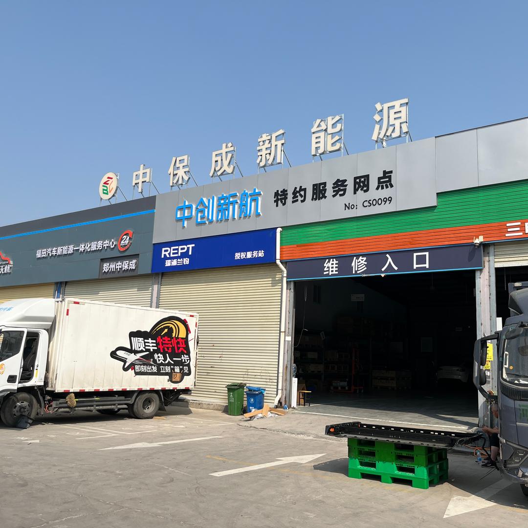 中保成新能源