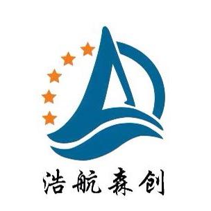 北京浩航森创科技有限公司