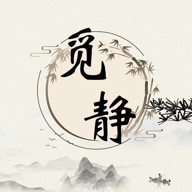觅静养生馆