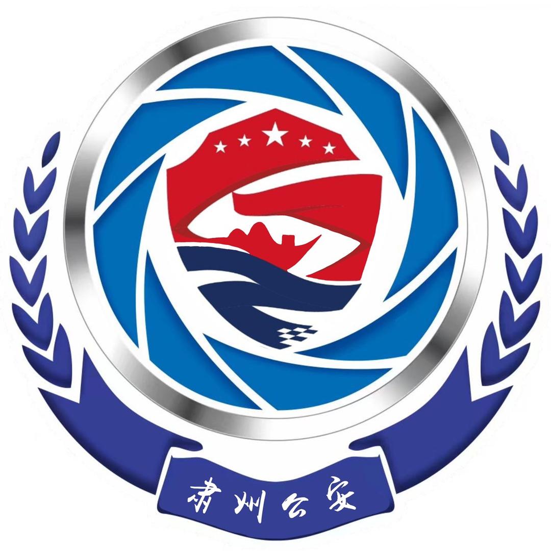 肃州公安