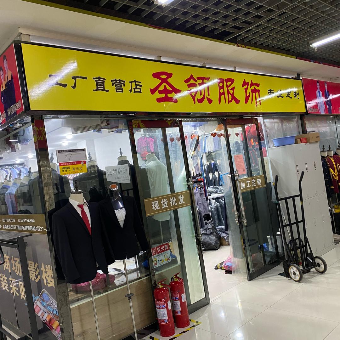 🌈济南圣领服饰🌈