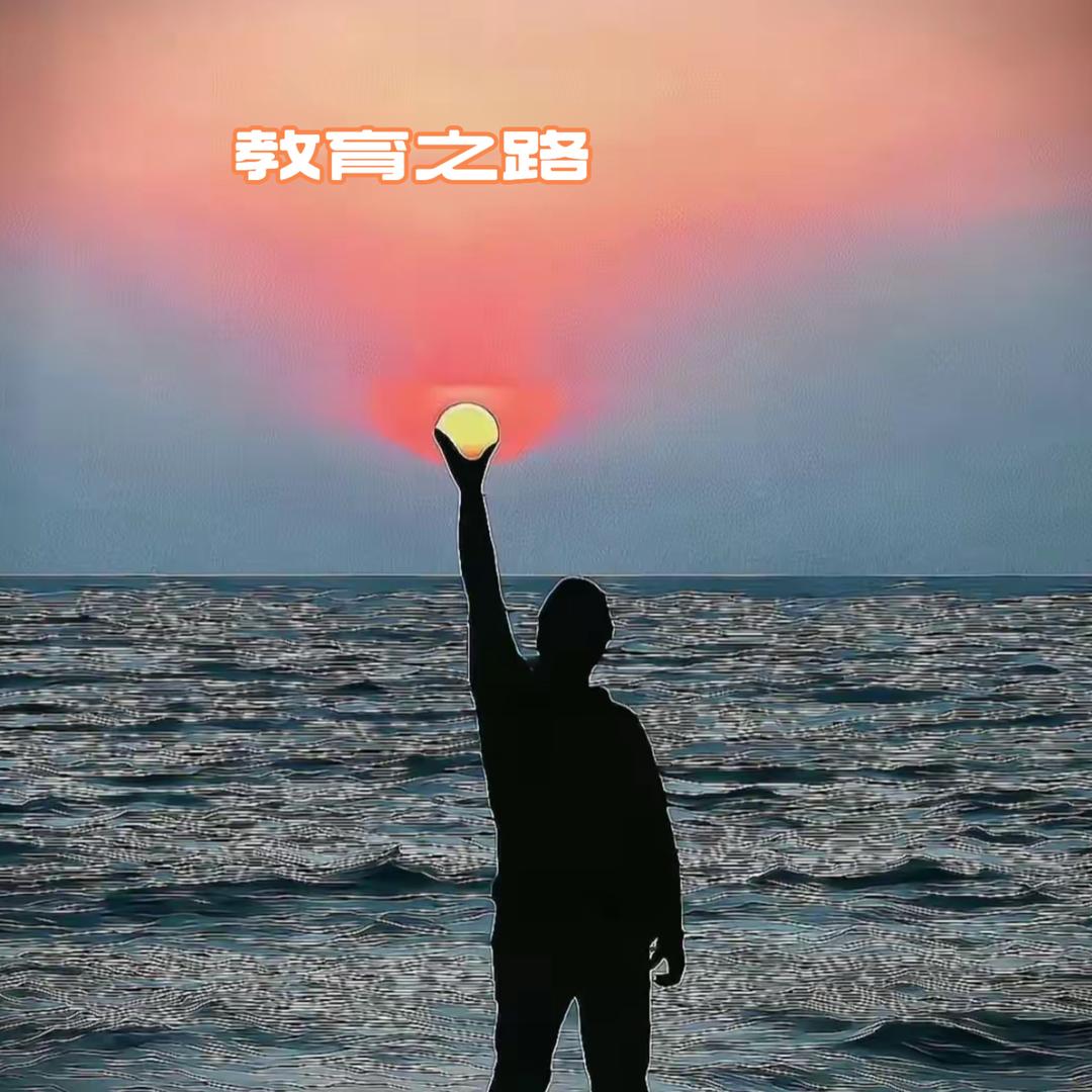 王师讲升学规划