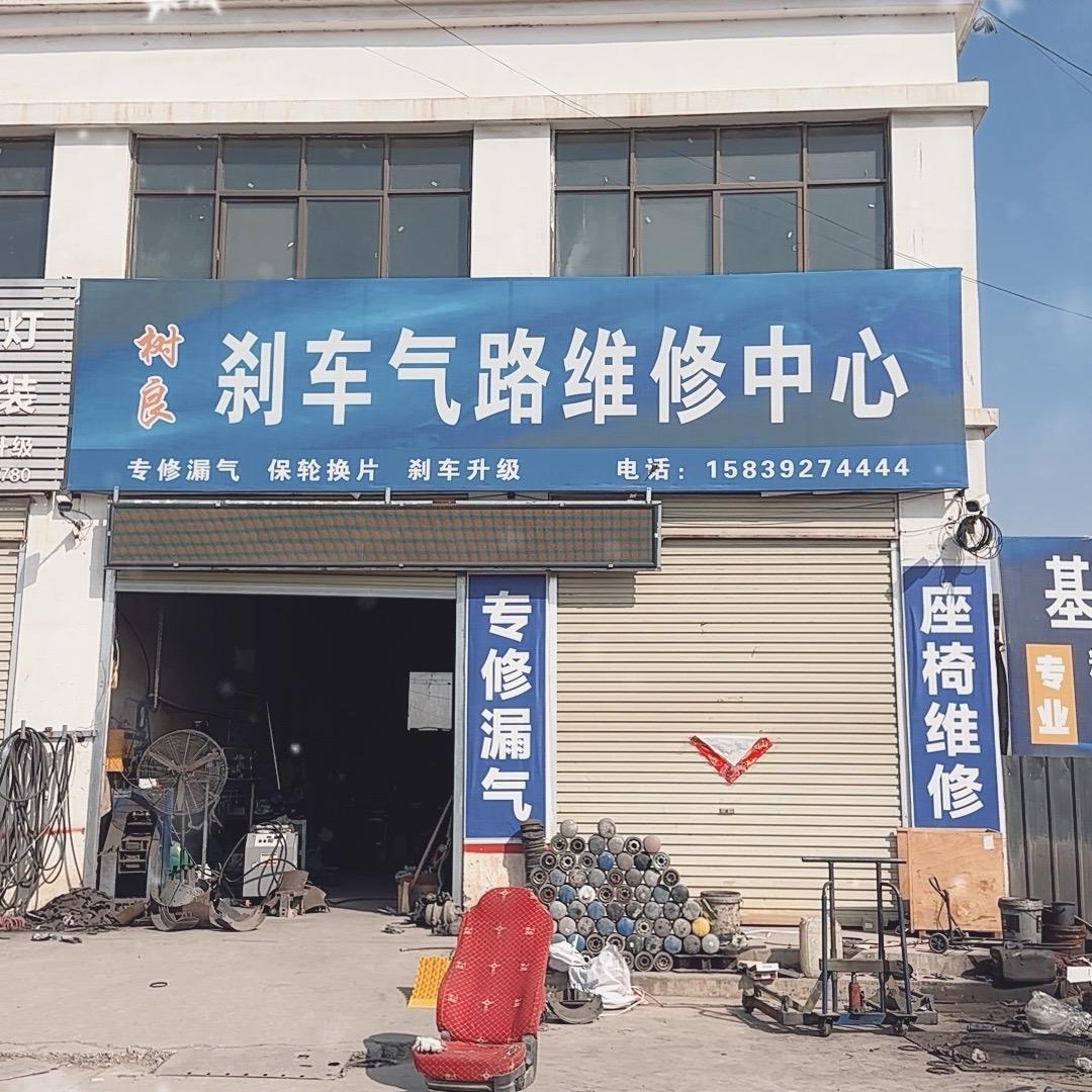 树良刹车座椅维修