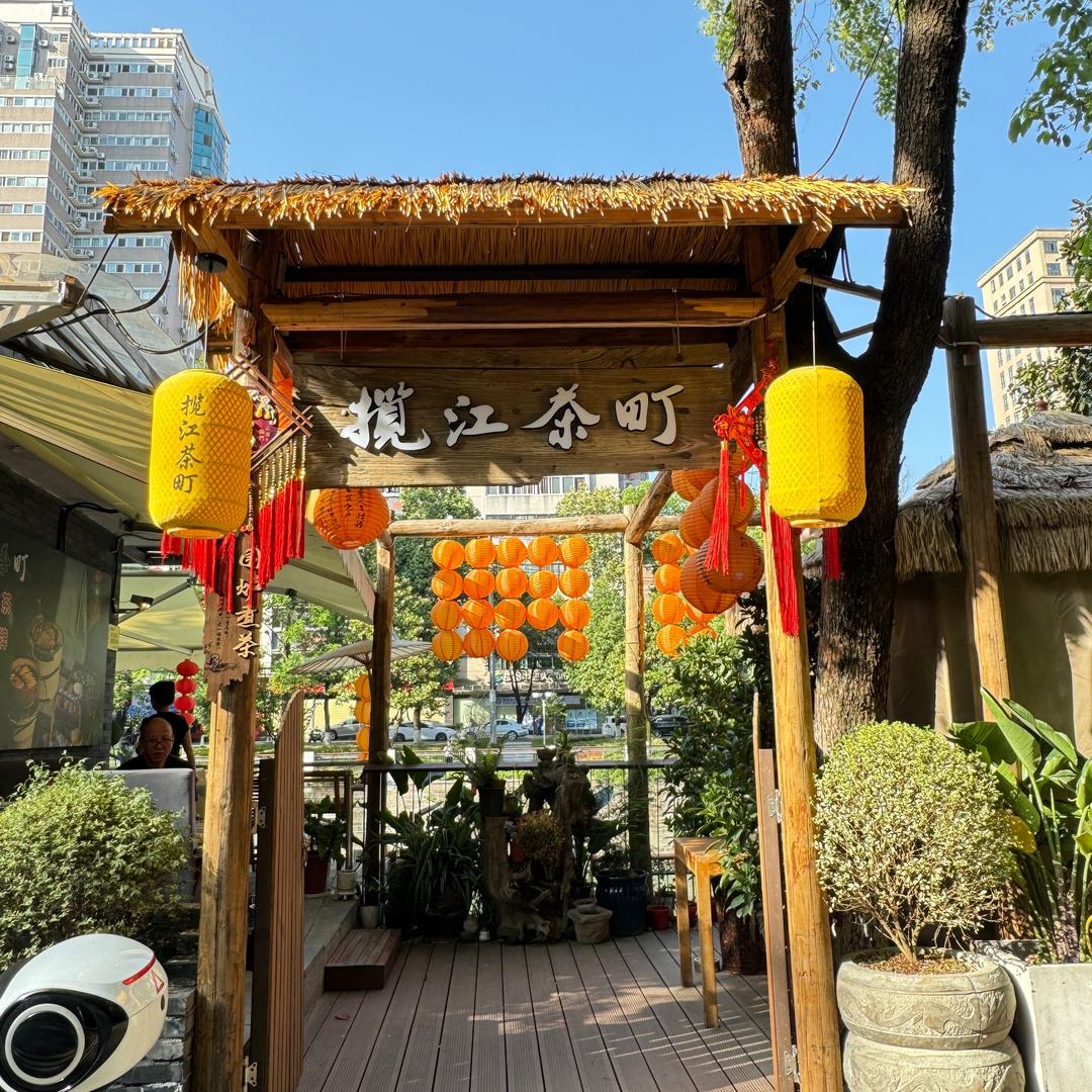 揽江茶町官方号