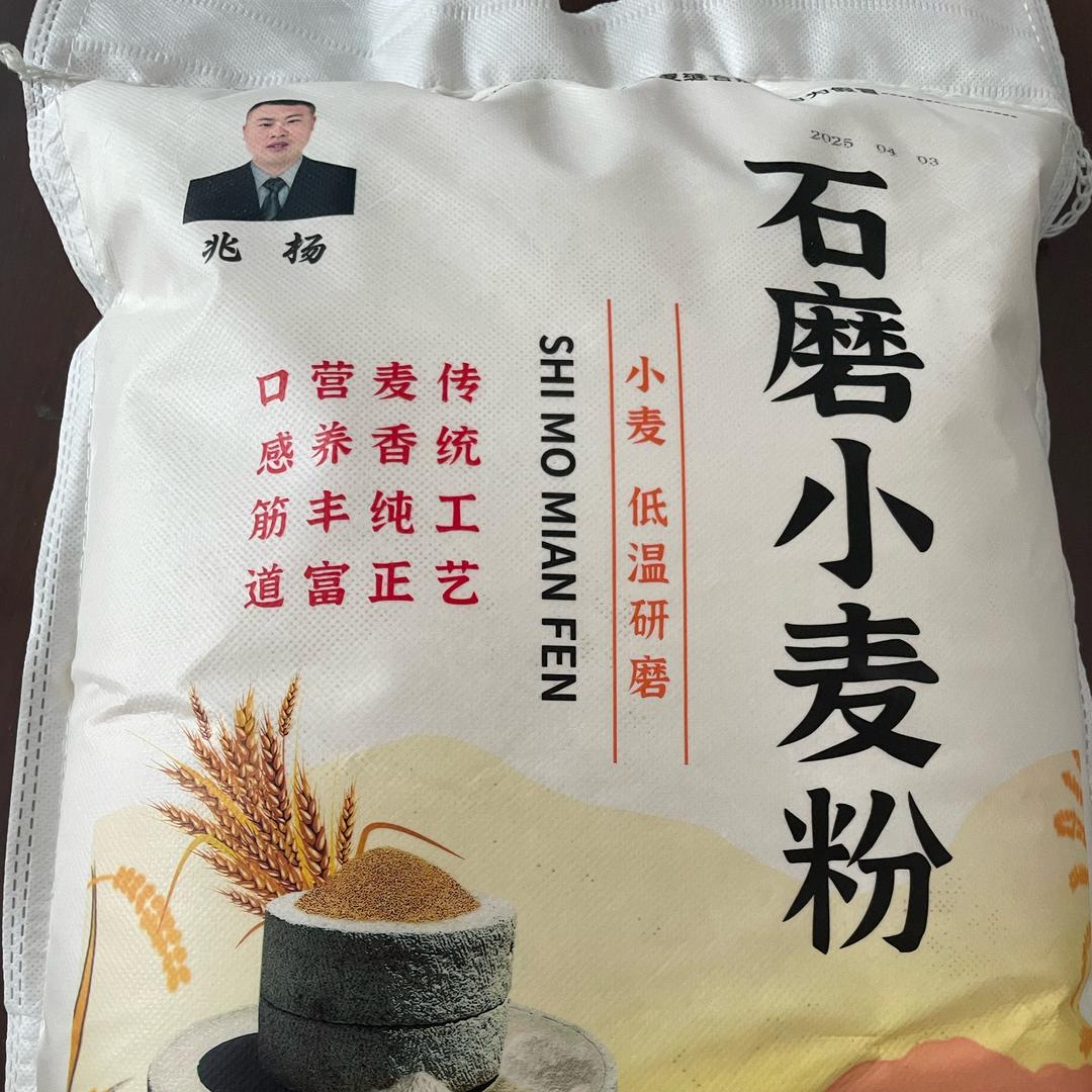 村支书兆杨（石磨面粉）