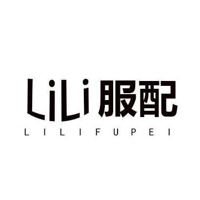 罗拉服配wi