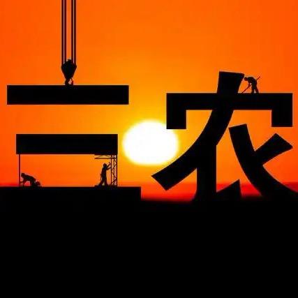 三农之声