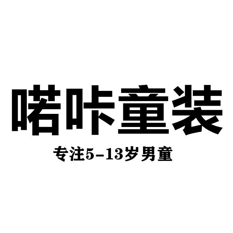 喏咔童装