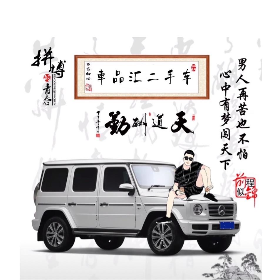 車品汇二手车