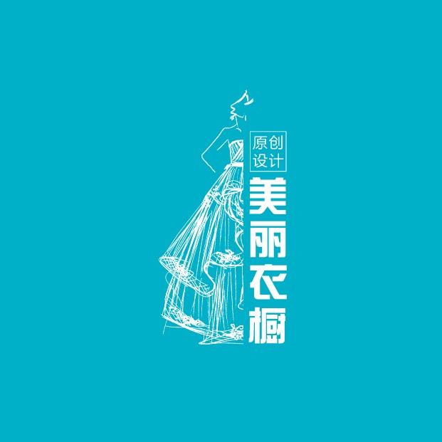 美丽衣橱折扣店