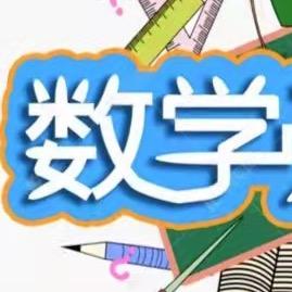 谷子爱数学