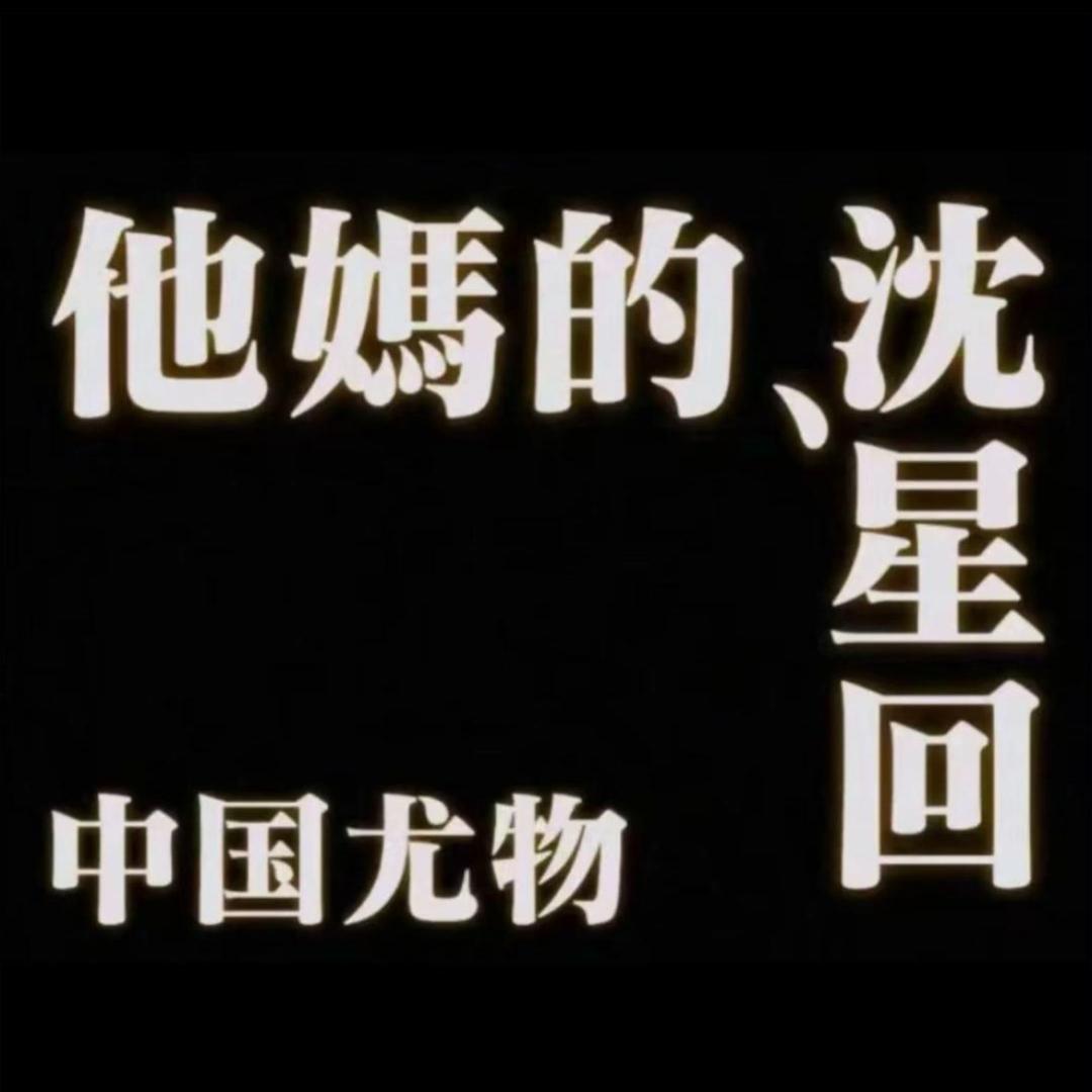 哎呦魏er（多赚钱版