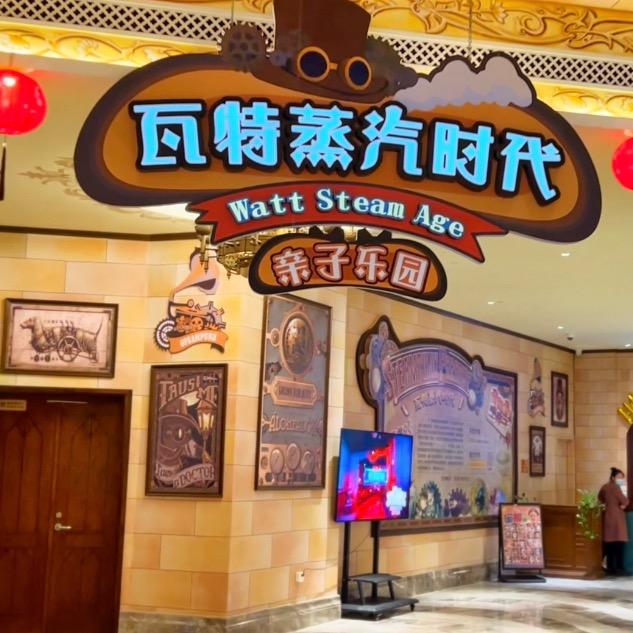 蓬莱欧乐堡骑士度假酒店-瓦特亲子乐园