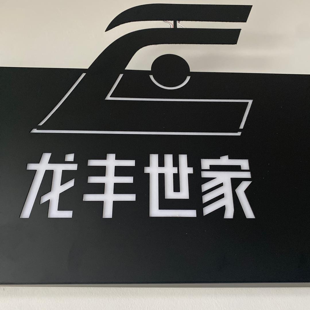 龙丰阿景服饰1号