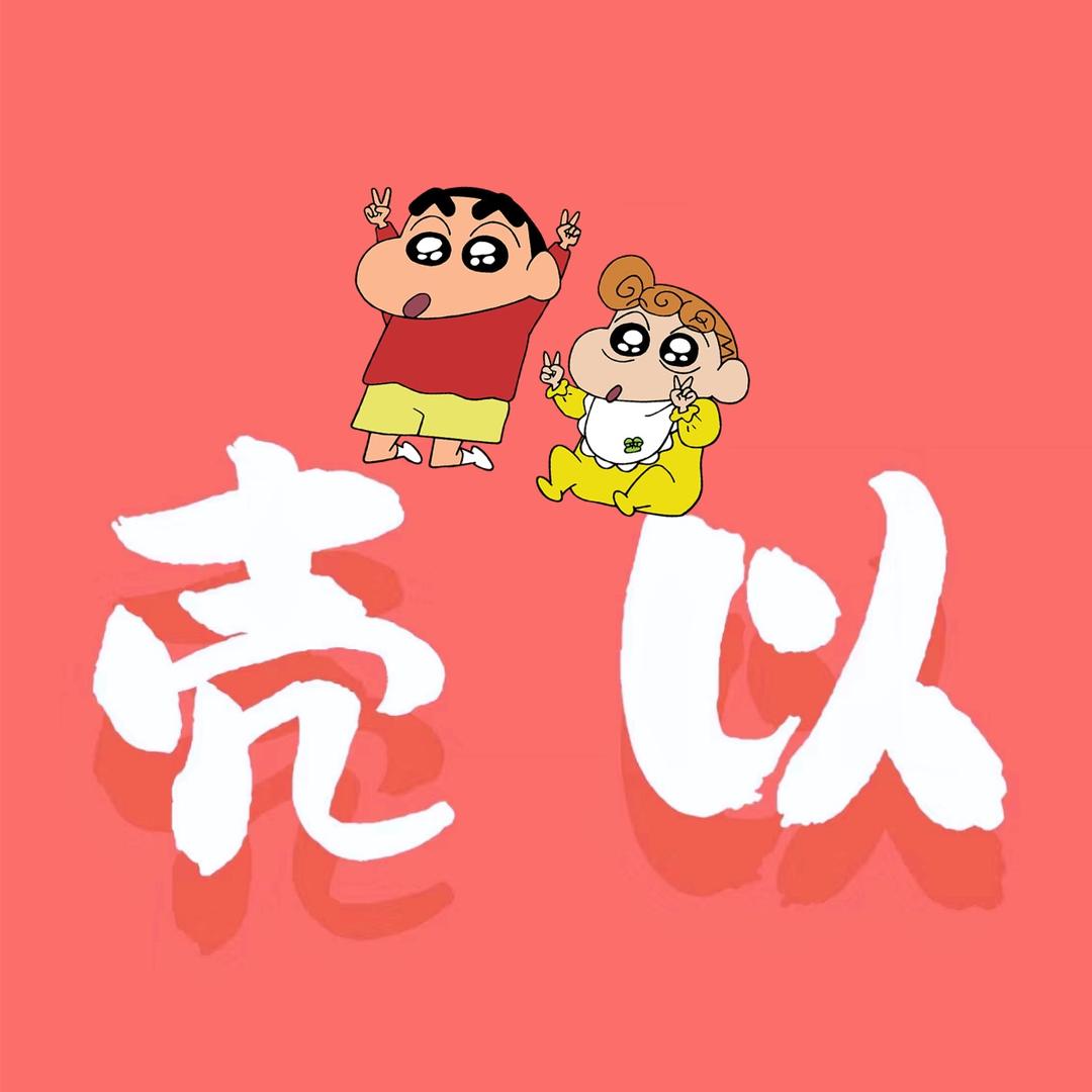 壳以家的小店铺