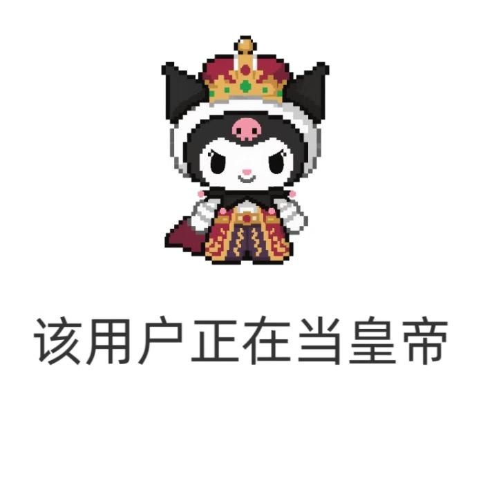 暴躁kitty喵