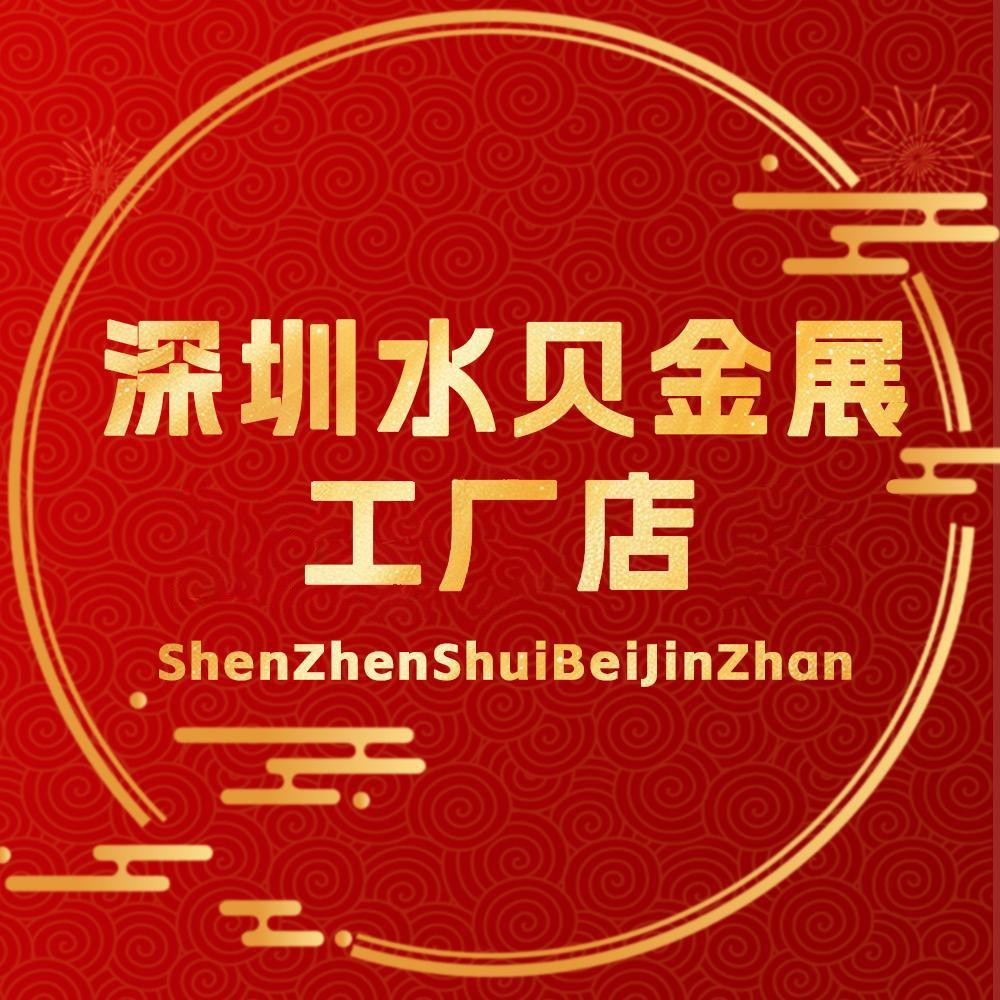 深圳水贝金展工厂