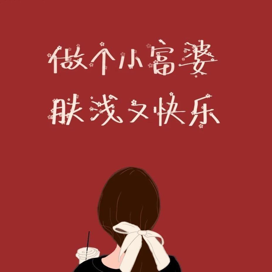 @有一个菇梁😉😉