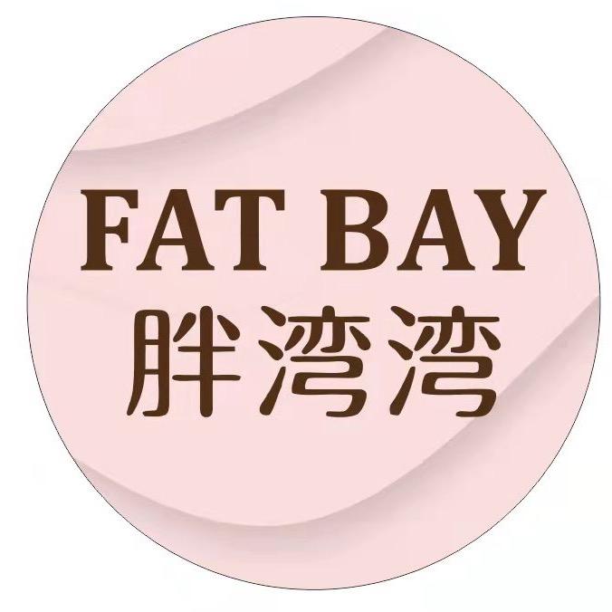 胖湾湾服饰