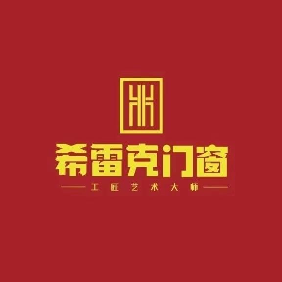 佛山门窗厂家—希雷克