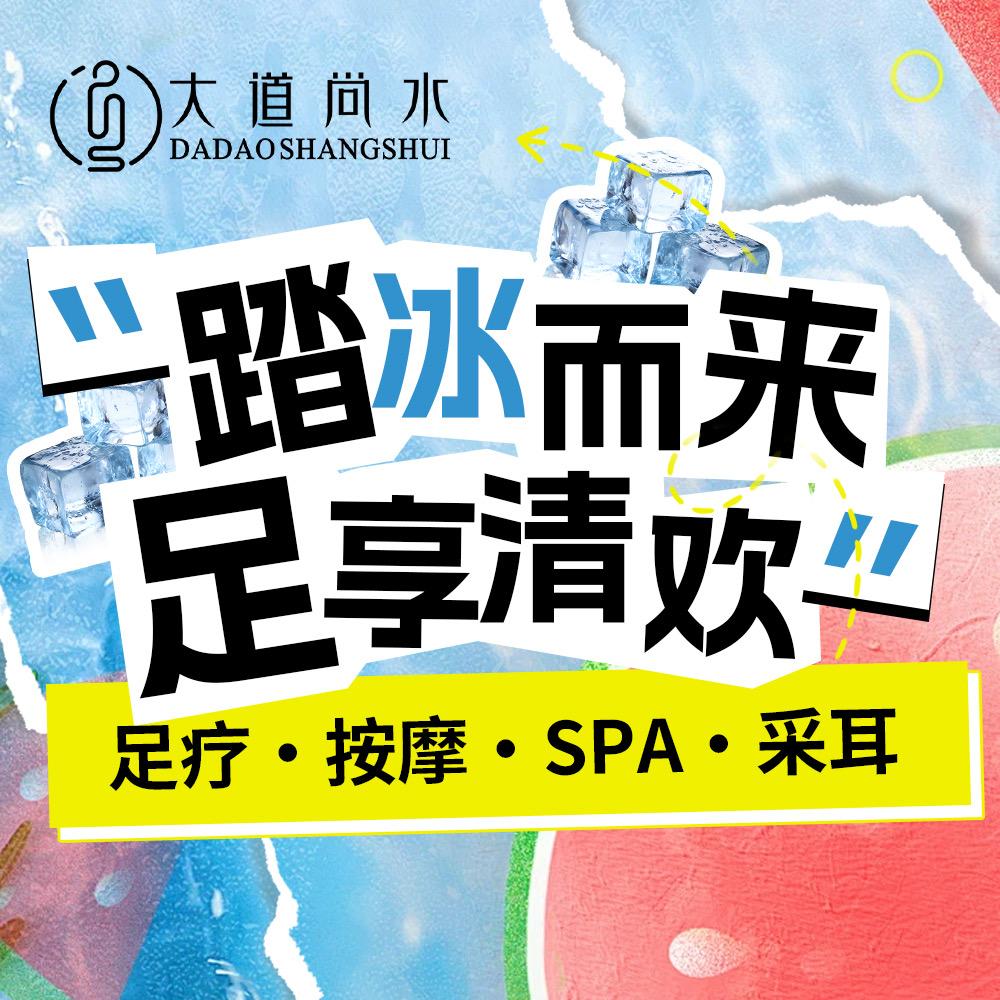 大道尚水养生集团推荐官