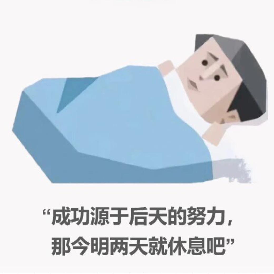 成功源于后天的努力💪