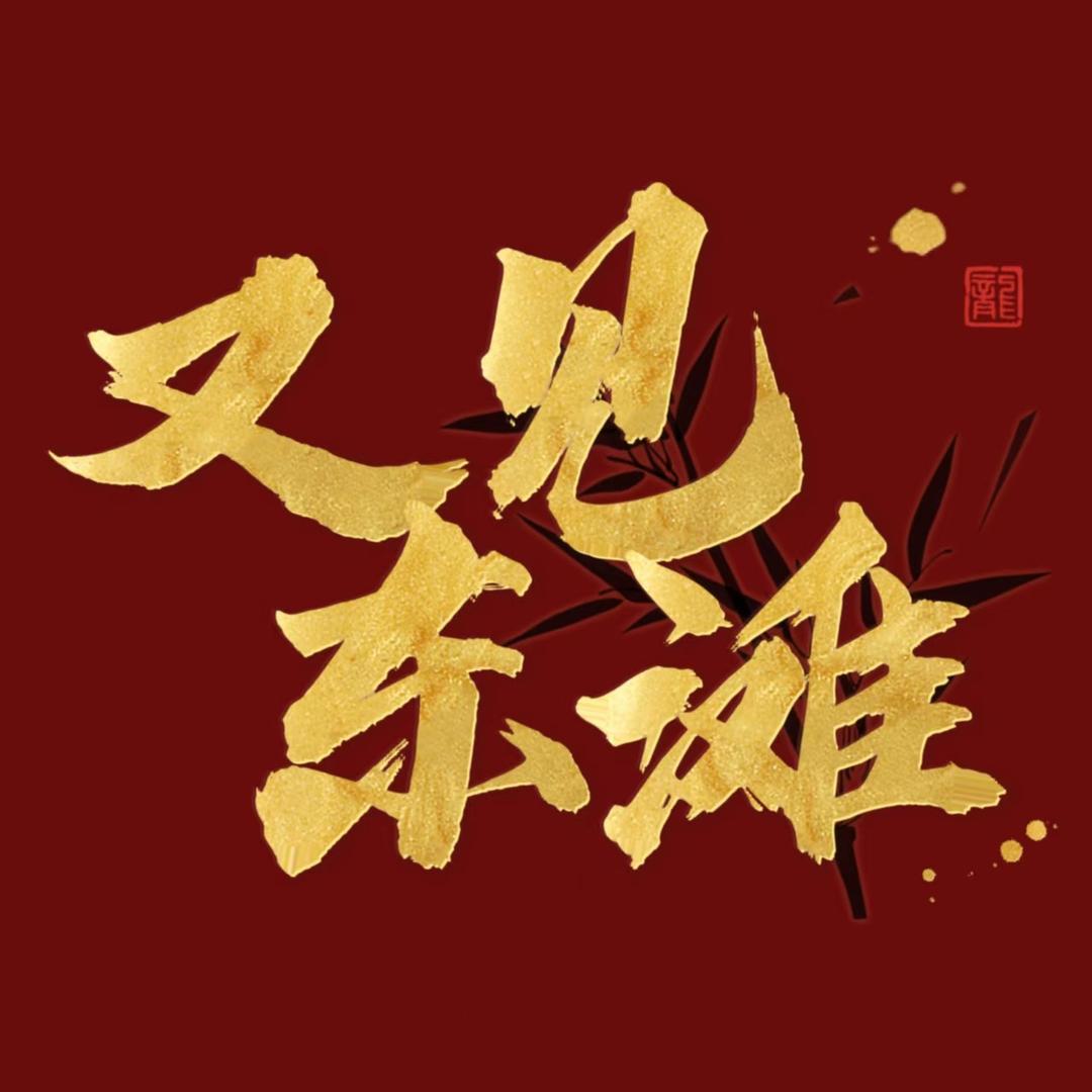 晋城又见东滩汉服体验馆