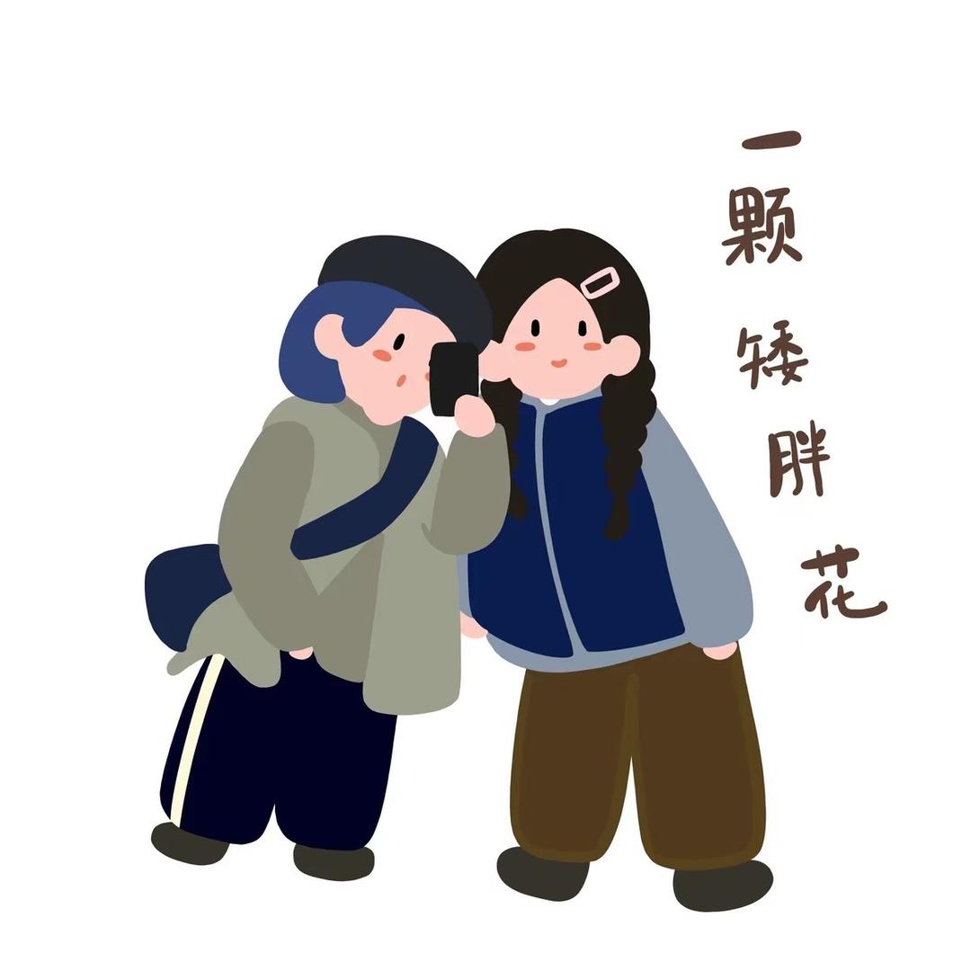 一颗矮胖花