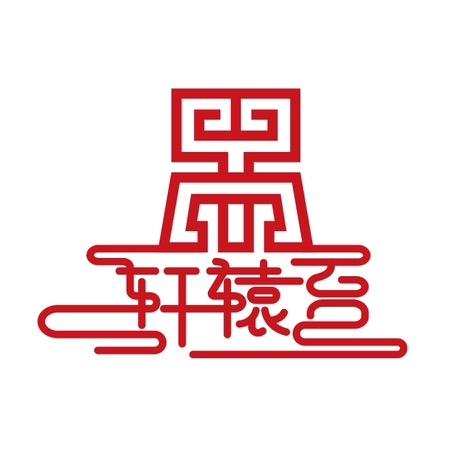 这是轩辕台的故事
