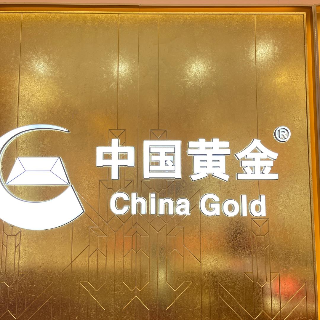 中国黄金（潜山皖城店）