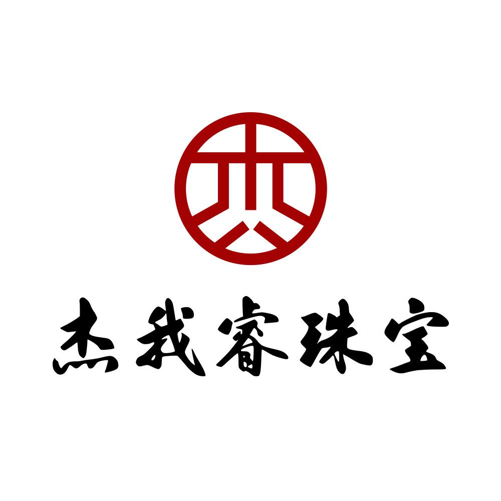 杰我睿珠宝批发总代