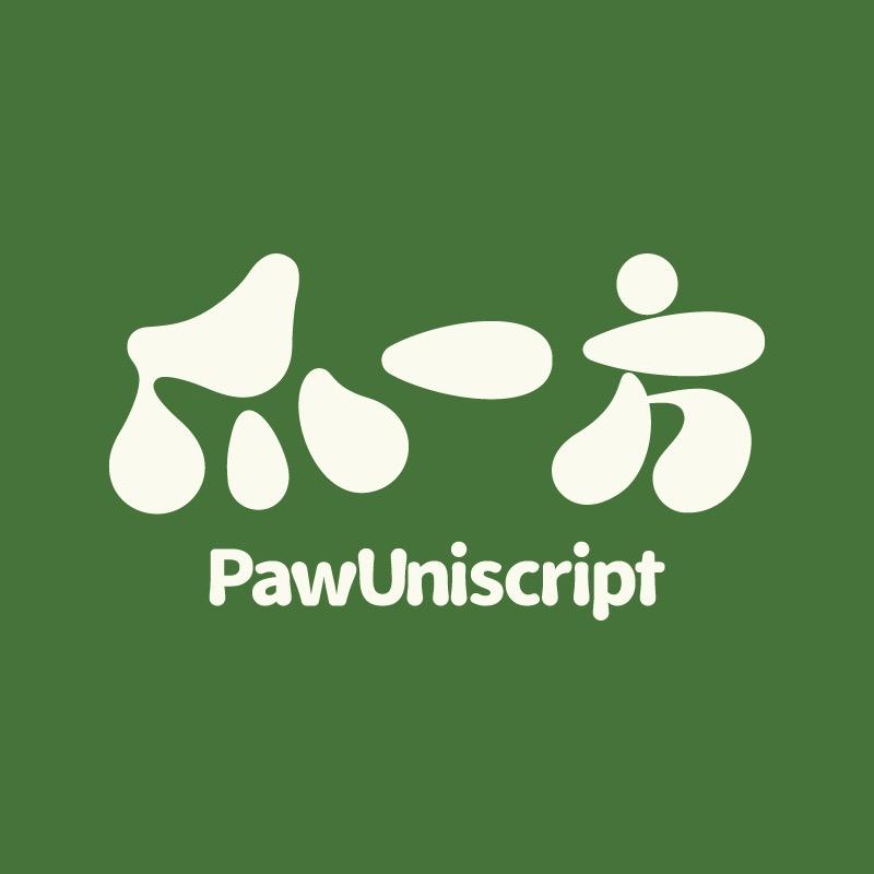 爪一方PawUniscript