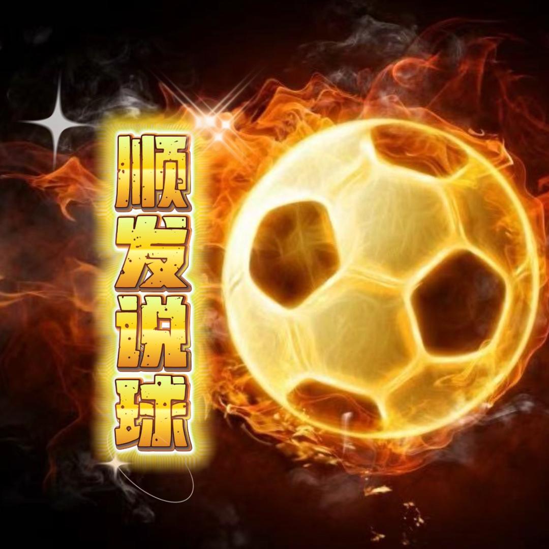 顺發说球（商贸）
