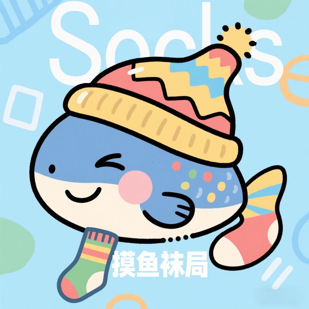 摸鱼袜局Socks+3.0浙深袜业