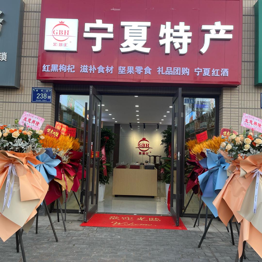 宁夏枸杞特产优选