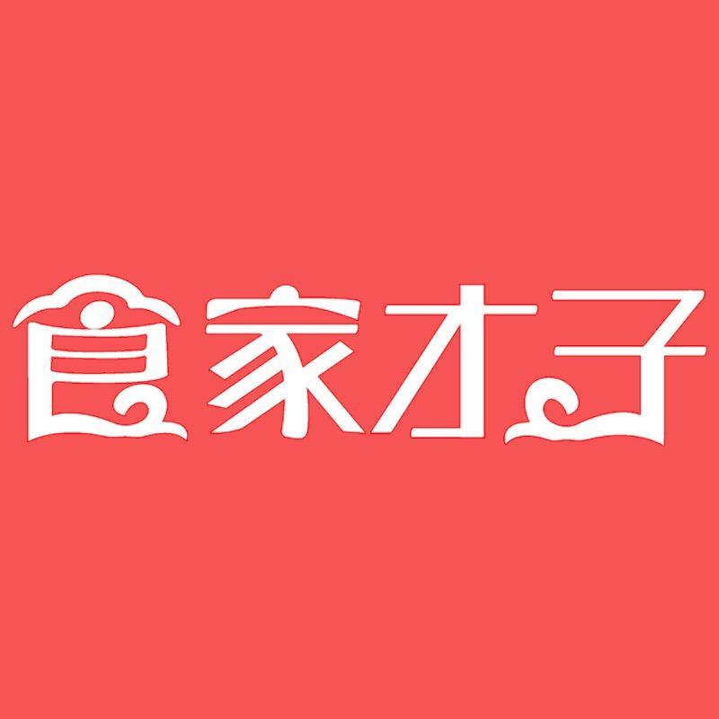 食家才子