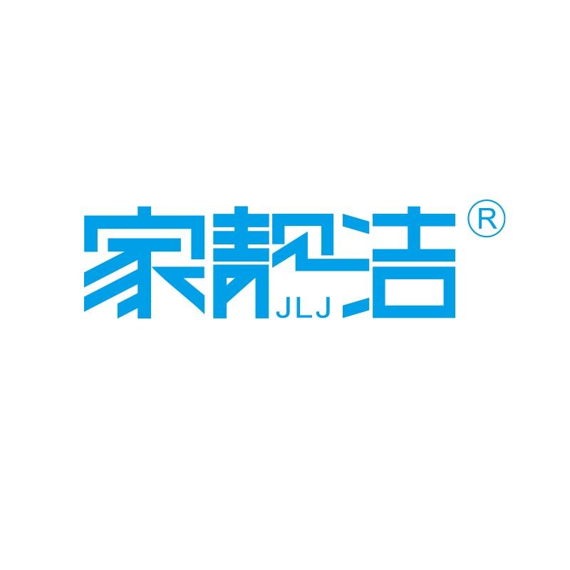 家靓洁临沂步步供应链有限公司洗护清洁专卖店