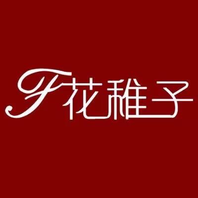 花稚子女装旗舰店