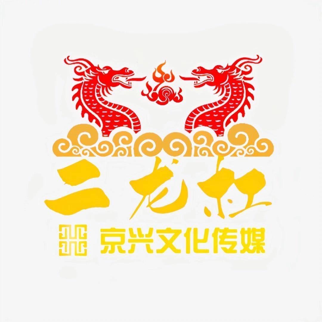 三晋福源二龙杠（龙狮团）