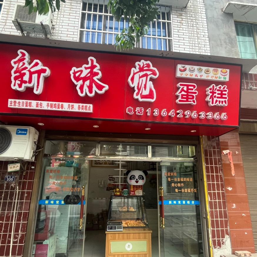 长期新味觉蛋糕、鲜花、婚车、气球宴会布置