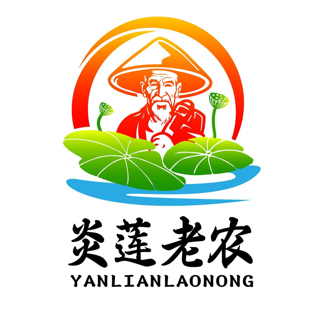 炎莲老农