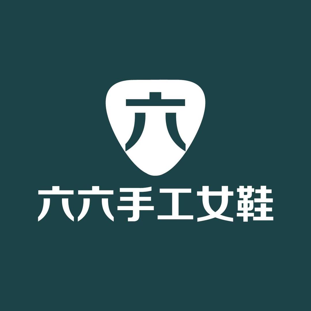 六六手工女鞋